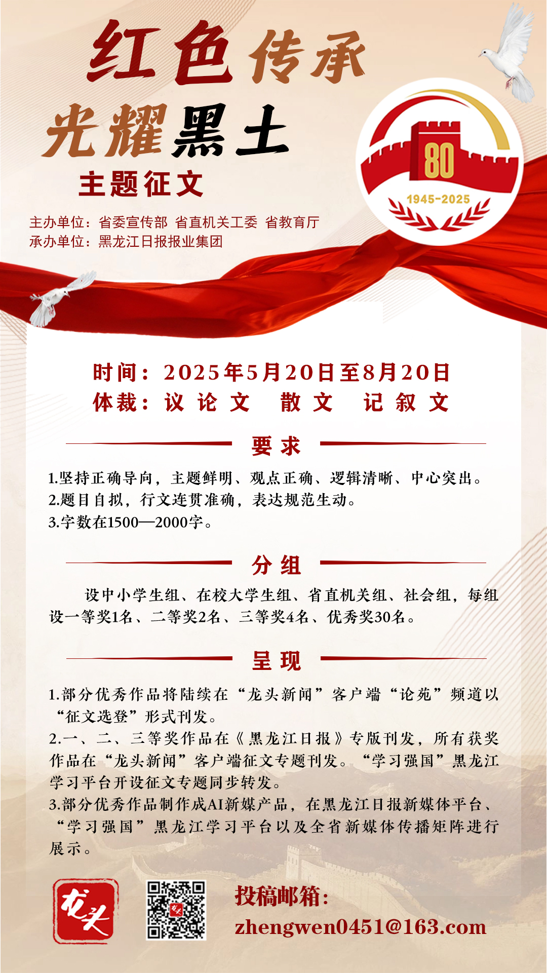 省報(bào)抗戰(zhàn)主題征文海報(bào).jpg